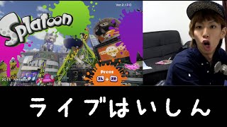 はじめのライブ配信テスト【ひさびさスプラトゥーン】