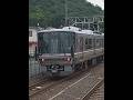 JR西日本 225系0番台 U編成 検査明け+223系1000番台 W3編成体質改善リニューアル 回送 山科駅 #鉄道 #電車 #jr西日本 #回送列車 #検査 #リニューアル #train
