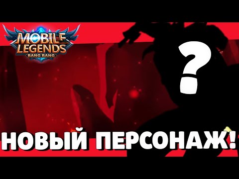 🔥ШОК! НОВЫЙ ПЕРСОНАЖ САБЕР!
