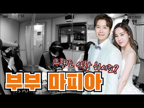20210909 배성재의 텐 with : <strong>간미연</strong>, 황바울 부부, 넉살 (넉까지 마피아) ft. 사랑이 꽃피는 마피아