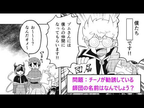 「魔界の主役は我々だ!3巻」アニメイト特典クイズ - 「魔界の主役は我々だ!3巻」アニメイト特典クイズ