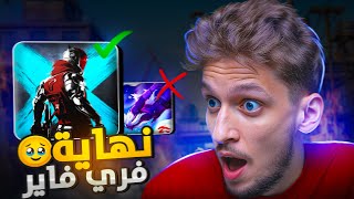   نهاية فري فاير?!😱🤔   Blood Strike Vs Free fire