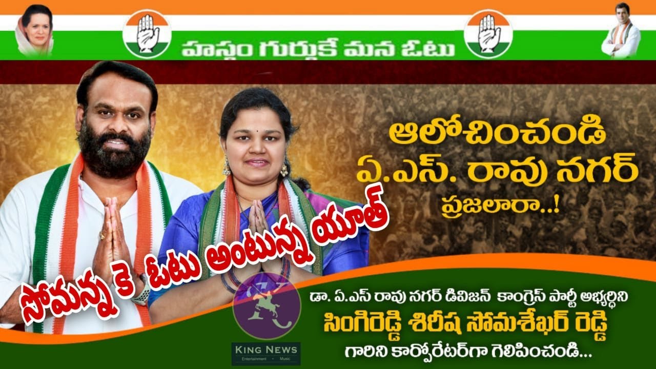 A S Rao Nagar Congress Candidate Singireddy Sirisha Somasekhar Reddy 