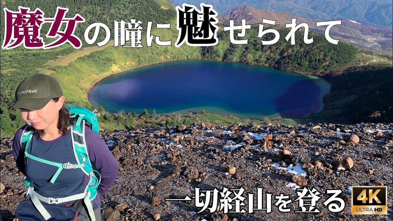 4K映像【吾妻連峰 一切経山】紅葉の浄土平と魔女の瞳に魅せられて