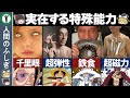 【ゆっくり解説】現実世界で悪魔の実の能力を持つ人たち7選 ~ワンピース~