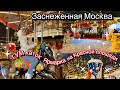 ВЛОГ: ЗАСНЕЖЕННАЯ МОСКВА!⛄ КРАСНАЯ площадь, ГУМ каток, ярмарка 🎠 | christmas vlog