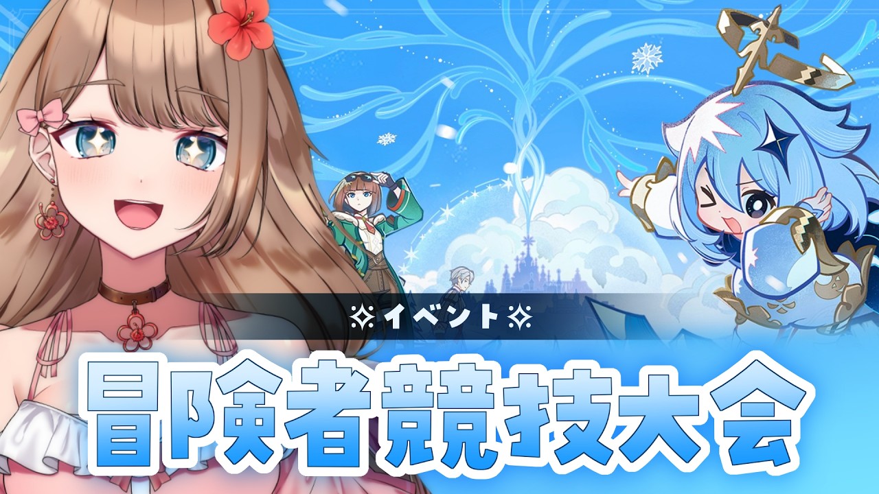 【原神】幻想シアターやったり、イベント「冒険者競技大会」やったり、まったり～原神【Genshin Impact／Vtuber／やーちゃん】