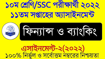 SSC 2022 11 Week Finance Assignment Answer। Assignment Class 10। দশম শ্রেণীর অ্যাসাইনমেন্ট ফিন্যান্স