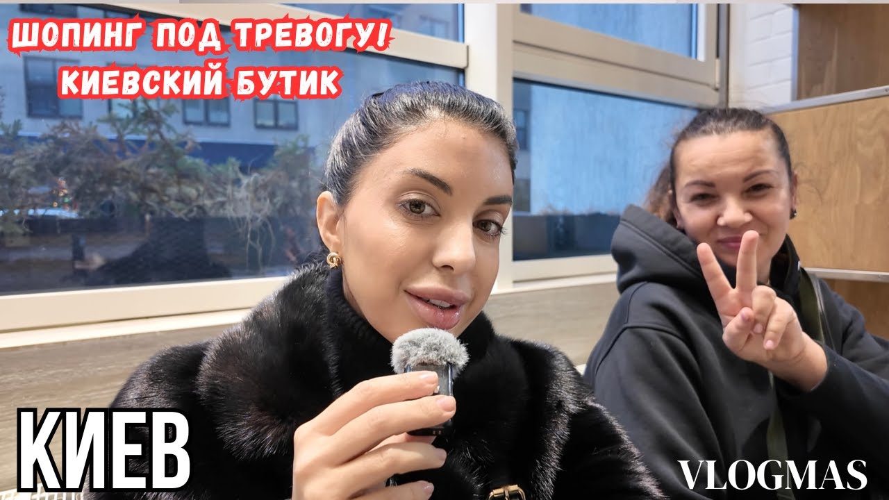 VLOG | Как я в Киеве держу Баланс | Стилист для Подруги | Тревоги и Блэкаут