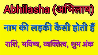 Abhilasha name meaning in hindi | Abhilasha naam ka matlab kya hota hai