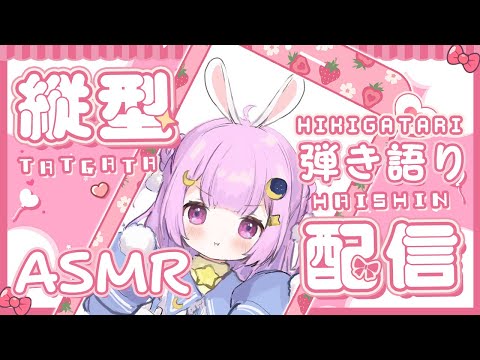 【弾き語り/ASMR】週末の子守歌縦型弾き語りASMR🌙　#shorts #縦型配信【Vtuber】