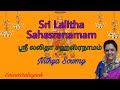 Sri lalitha sahasranamam  with english lyrics