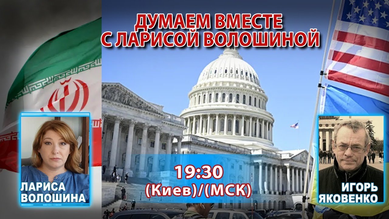 ДУМАЕМ ВМЕСТЕ С ЛАРИСОЙ ВОЛОШИНОЙ