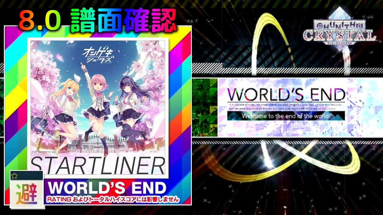 配信停止) (8.0) STARTLINER [WORLD'S END 避☆] (譜面確認) [CHUNITHM