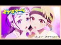 SPARKRASH/Splasoda° セレプロ SELECTION PROJECT 第4話挿入歌