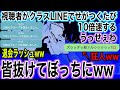 【神回】視聴者がクラスグルで歌詞ドッキリしたら皆抜けてぼっちになったwww【うっせぇわ】【10倍速うっせぇわ】【歌詞ドッキリ】