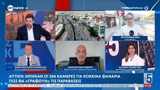 Αττική: Μπήκαν οι 388 κάμερες για κόκκινα φανάρια - Πώς θα «γράφουν» τις παραβάσεις