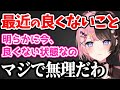 ここ最近の自身の配信で良くないなと思ってることを話すひなーの【橘ひなの/切り抜き】