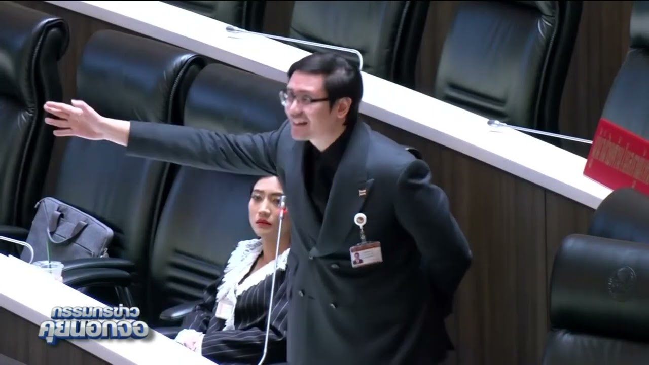 สภาร้อนแรง ฝ่ายค้านซัดรัฐบาล ปล่อยสแกมเกอร์ฟอกเงินยึดเมืองไทย