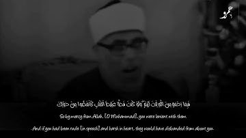 ولئن قتلتم في سبيل الله أو متم لمغفرة من الله ورحمة خير مما يجمعون - تلاوة مرئية لشيخ الحصري .