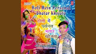 Holi mein personal bhatar khojata -