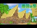 【Minecraft】南国の集落を作ろう｜今クラ＋ #41