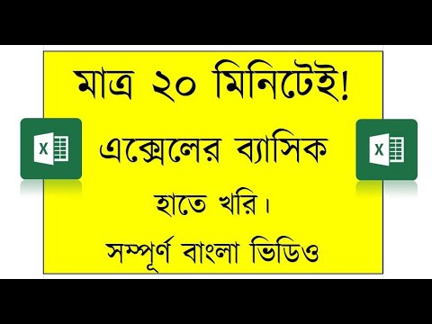 MS Excel Bangla Tutorial for beginner A to Z || Excel for beginner Part ...