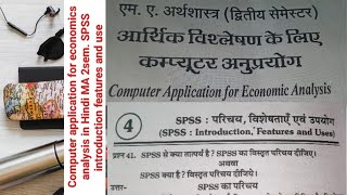 Introduction to SPSS: Features and Uses for Economics Analysis (MA 2nd Semester) screenshot 1