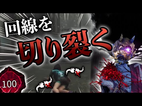 【DBD】鯖さん達の回線を切り裂いて５台残しする世界ランカー山岡凛【デッドバイデイライト】