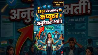 😱 RSSB में 3951 Computer Instructor Bharti OUT#rajasthanjobs #btechjobs #mcajobs #computerteacher