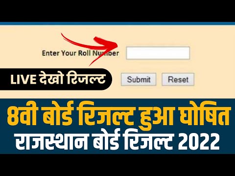 How to Check Rbse 8th Classes Board Result 2022 | Rajasthan Board 8th Ka Result Kaise Check Kare