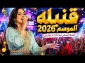 قنبلة الموسم 2026 انساني ليك انتا ما نوليش Yassine Music 