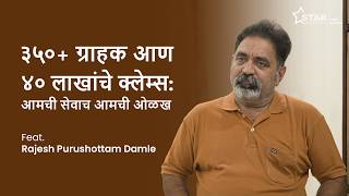 ५ वर्षात ४० लाखांचे क्लेम्स सेटल केले! | Star Health Insurance Advisor Testimonial