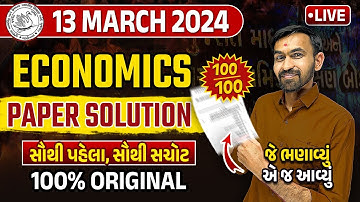 March 2024 Std 12 Eco Paper Solution | 13th March, 2024 | Std 12 Gujarati Medium🔥|Vidyakul Gujarati