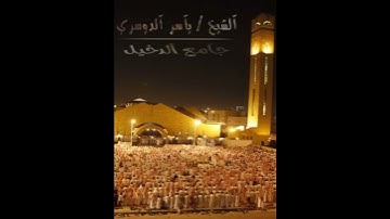 ( ونَادىٰ أَصحابُ النارِ أَصحَابَ الْجَنَّة ) ترتيل مؤثر من سورة الأعراف || للشيخ: ياسر الدوسري ||