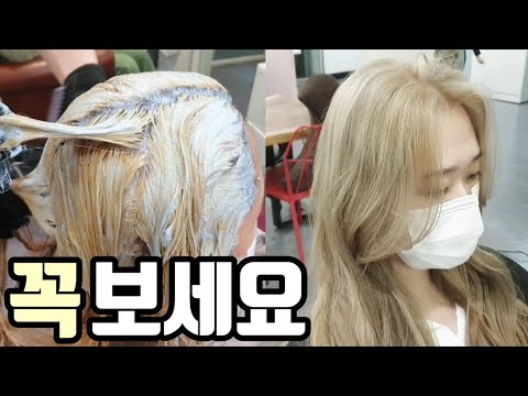 [SUB]애쉬베이지 염색하는법(어두운 피부톤 염색,<strong>염색약</strong> 레시피,탈색)