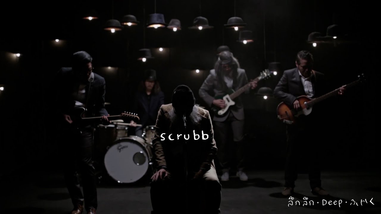 SCRUBB - ลึกลึก (Deep) [Uncut Edited]