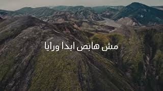 ترنيمه رغم خوفي للمرنمه فاديا بزي