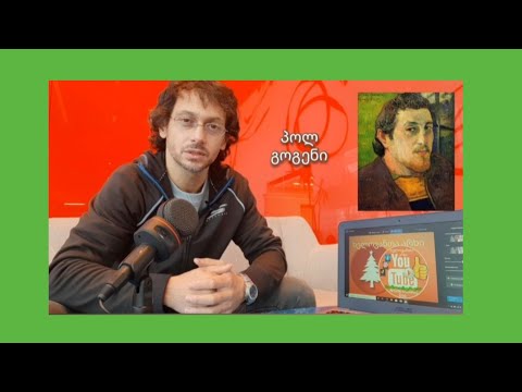 პოლ გოგენი - ხელოვანთა არხი - ბესო კუპატაძის არტ ბლოგი