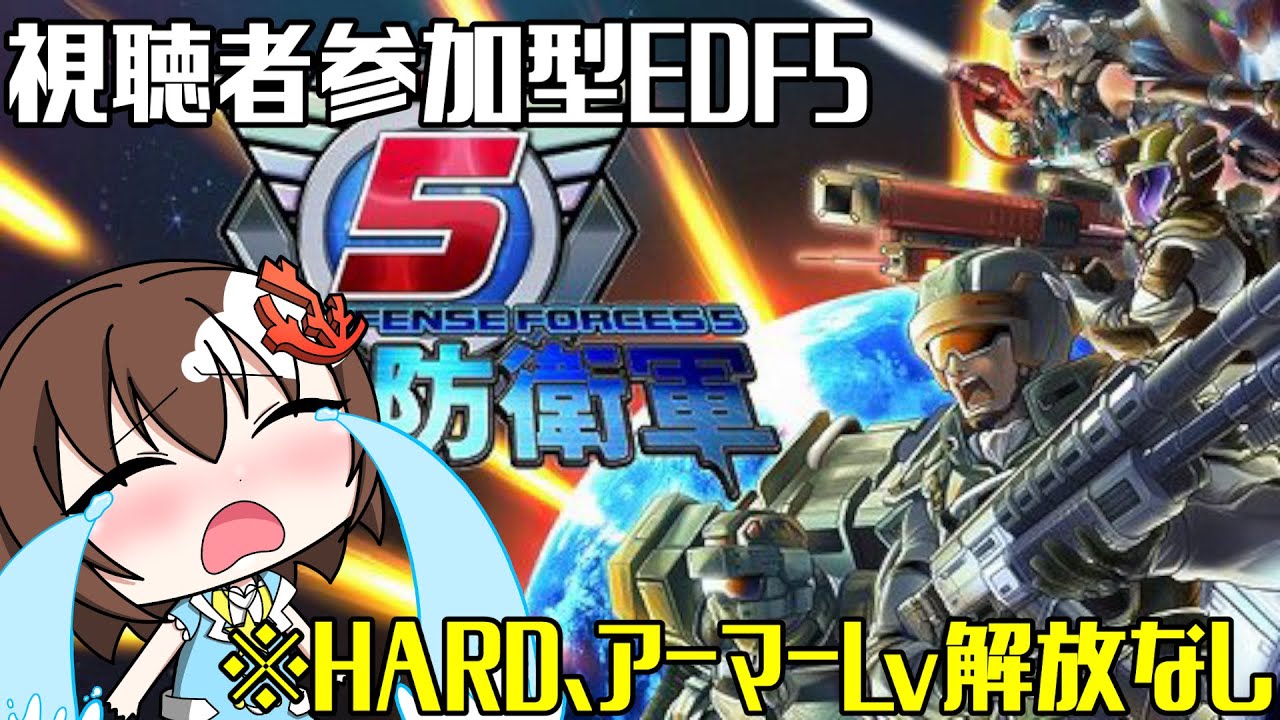 【 地球防衛軍5 】※steam版です　ONHARDフェンサー編やります参加型EDF【 Vtuber 】【 視聴者参加型 】