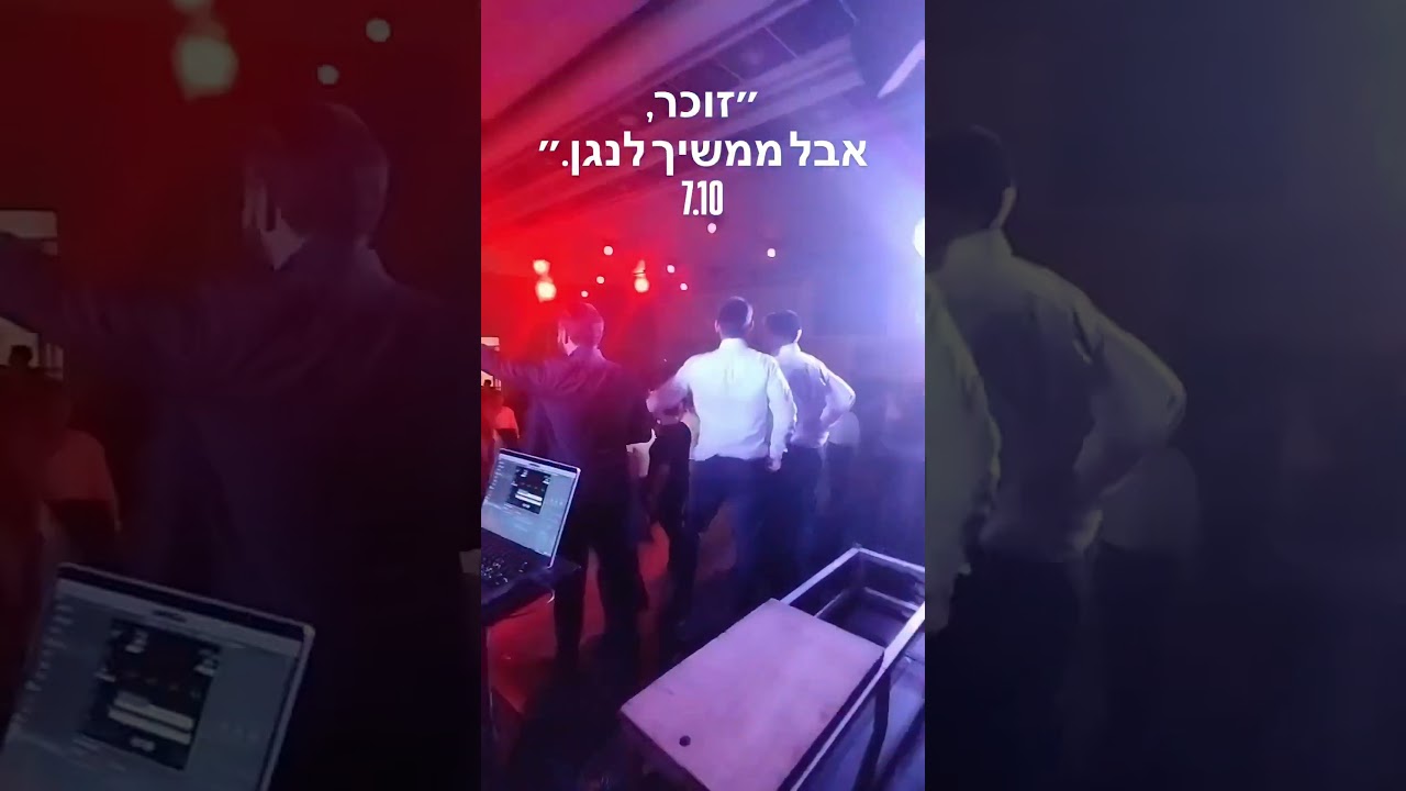 “זוכר, אבל ממשיך לנגן.״ 7.10