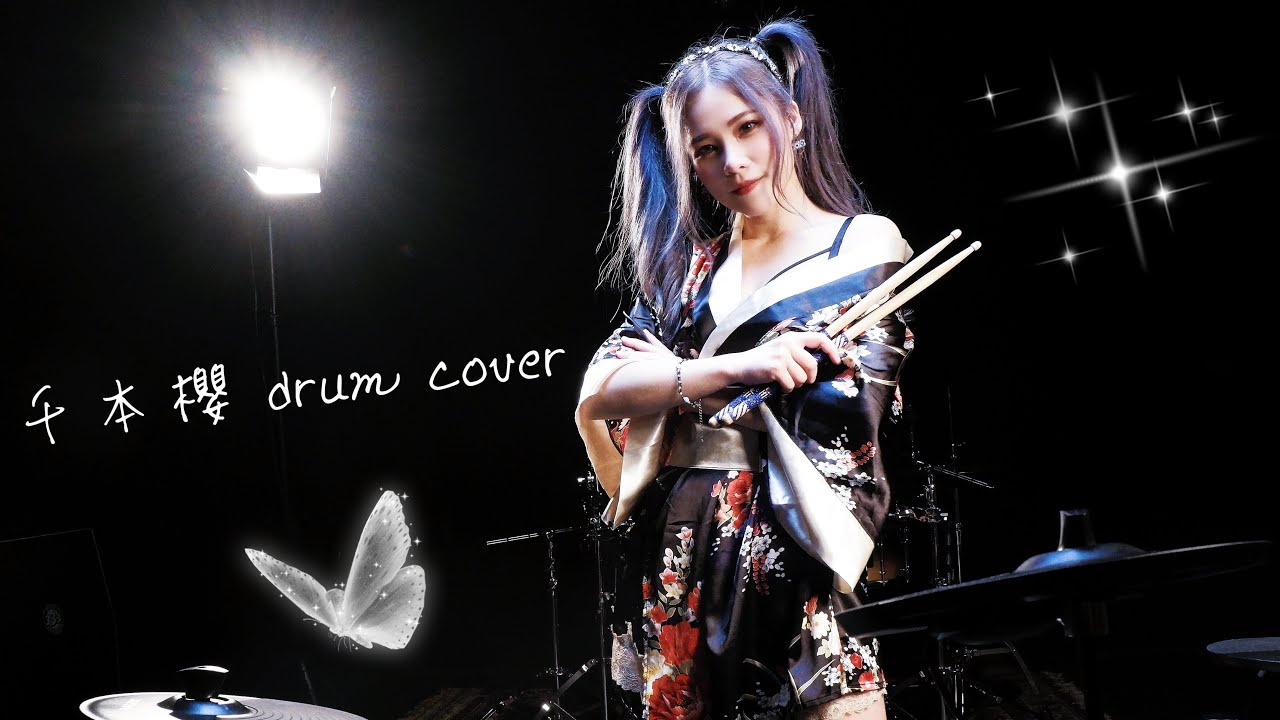 千本櫻 Senbonzakura『陳曼青VelaBlue Drum Cover 』