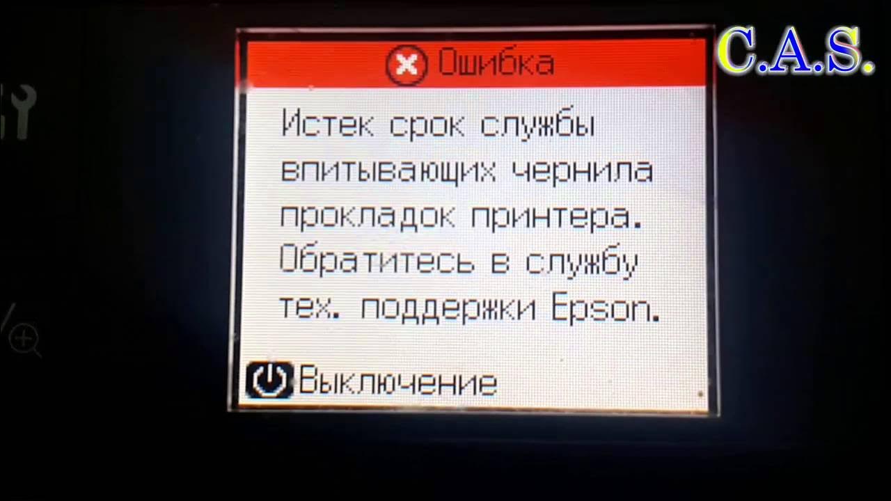 Срок службы впитывающей чернила подкладки принтера заканчивается epson. Впитывающая подкладка принтера epson l222. Срок службы впитывающей прокладки чернил заканчивается. Впитывающие чернила прокладки принтера epson l132. Epson l222 впитывающей чернила подкладки.