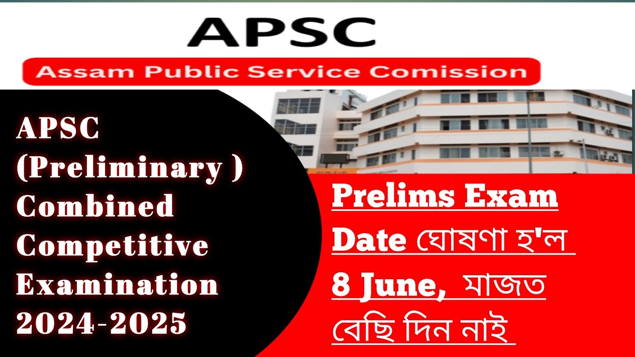 APSC Prelims Exam Date আহিল 2025 || APSC CCE prelims 2025 || APSC Exam ...