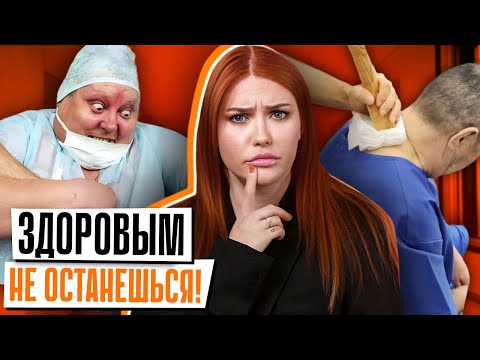 Видео: САМЫЕ ОПАСНЫЕ КОСТОПРАВЫ! | Как нас калечат?