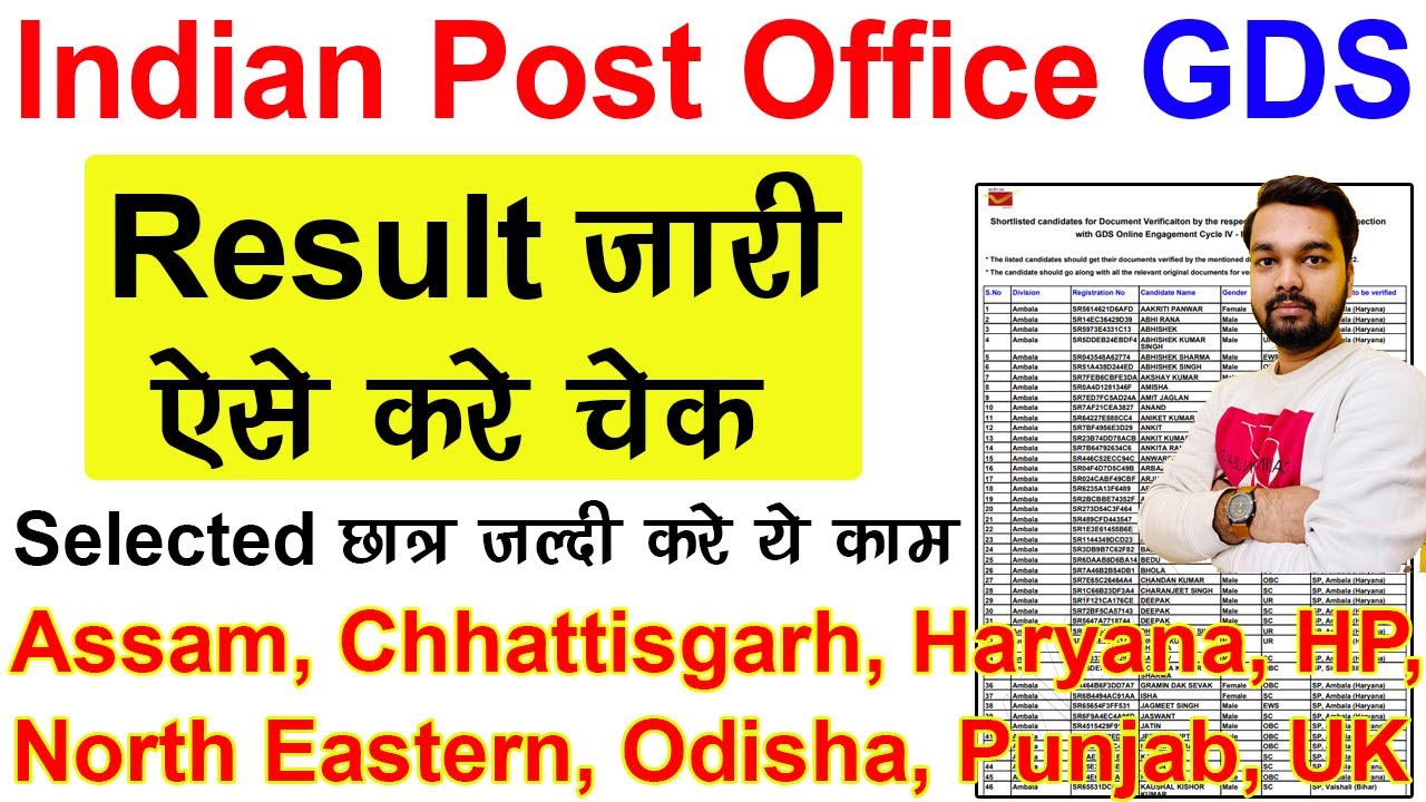 post office gds result kaise check kare | how to check post office gds result 2022 online
