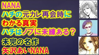 Nana考察 Youtube