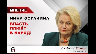 Нина Останина о Кремле, власти и оппозиции