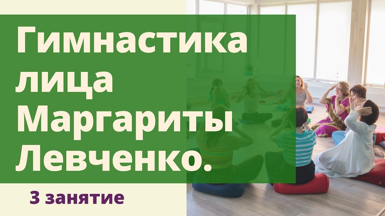 Гимнастика лица. Упражнения для омоложения лица. Фейслифтинг.