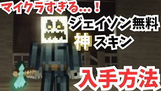 [Forsaken] How to get Jason's hidden skin!